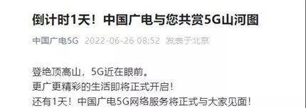 第四大运营商来了！中国广电5G今日正式放号，套餐资费出炉(图1)