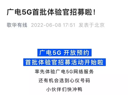 第四大运营商来了！中国广电5G今日正式放号，套餐资费出炉(图2)