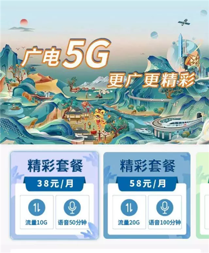 第四大运营商来了！中国广电5G今日正式放号，套餐资费出炉(图3)