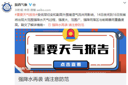 刚刚，陕西发布重要天气报告！(1)