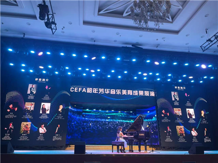 第二届CEFA“韶年芳华”陕西地区音乐美育成果展演成功举办(2)