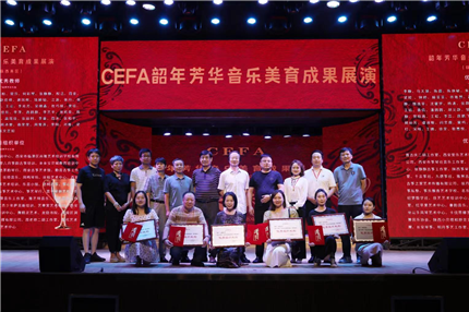 第二届CEFA“韶年芳华”陕西地区音乐美育成果展演成功举办(4)