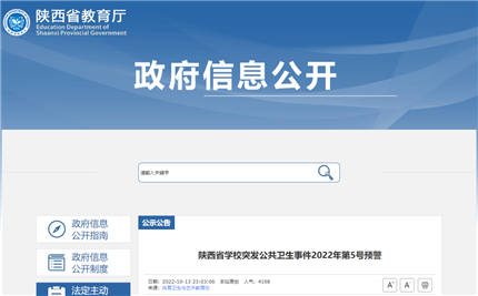 陕西省教育厅最新发布！(图1)