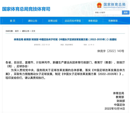 中国将积极申办2031年女足世界杯!(2)