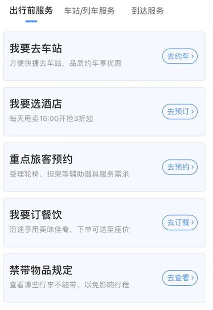 12306又上新功能(4)