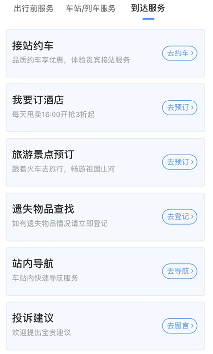 12306又上新功能(6)