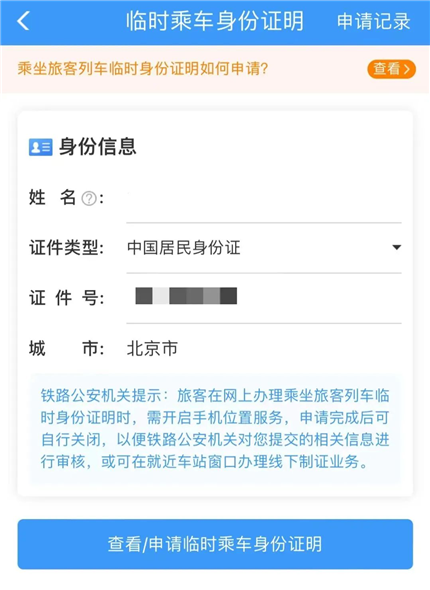 12306又上新功能(7)