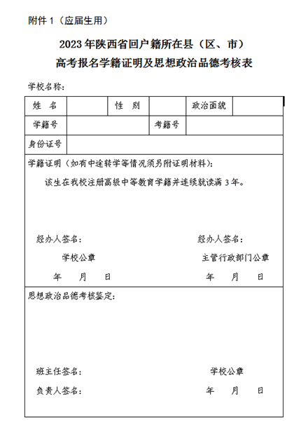 西安市2023年职教单招报名须知(图1)