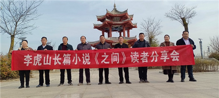 李虎山长篇新作《之间》分享会在洛南举行(5)