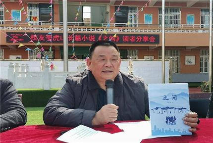 李虎山长篇新作《之间》分享会在洛南举行(7)