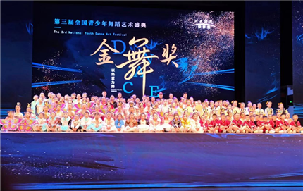 第三届“金舞奖”全国青少年舞蹈艺术盛典延安专场(图1)
