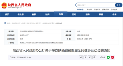 陕西即将举办陕西省第四届全民健身运动会!(图1)