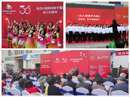 陕西和平集团举办成立30周年庆典活动(图3)