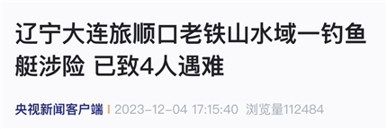 最新通报！已致4人遇难！(2)