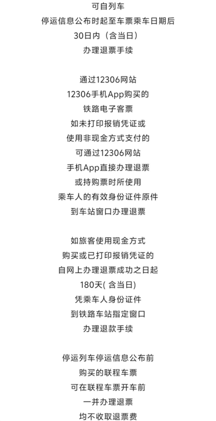 停运！停运！西安最新发布→(2)