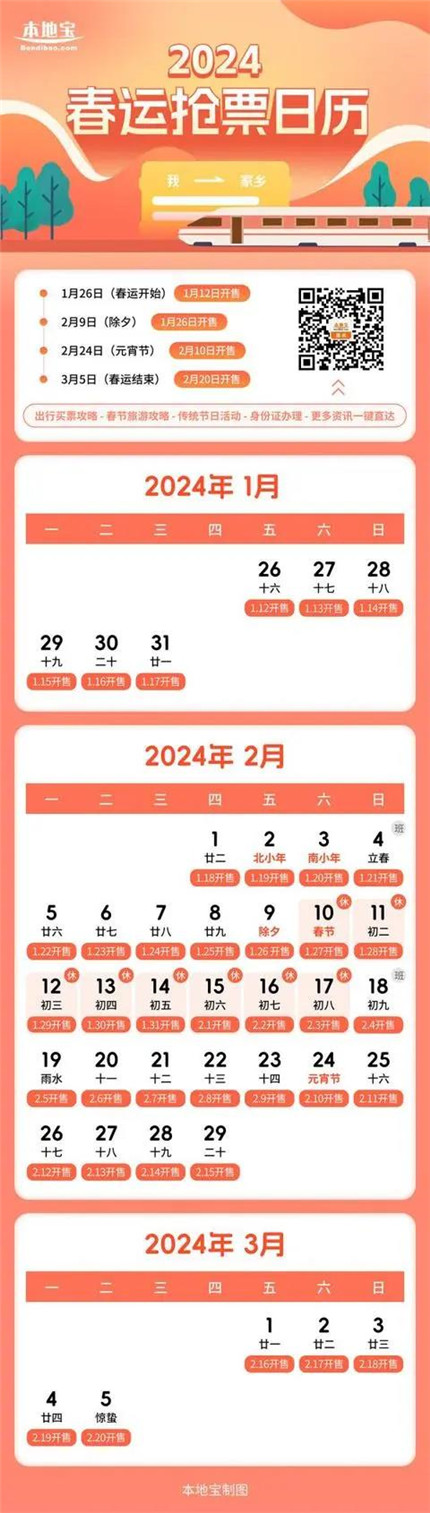 事关春节出行！免费9天！(2)