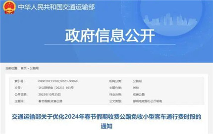 事关春节出行！免费9天！(1)