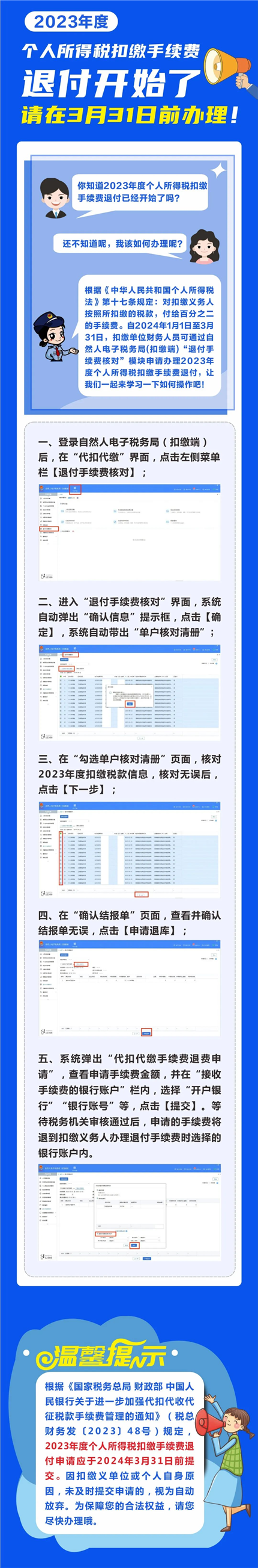 个人所得税扣缴手续费(1)