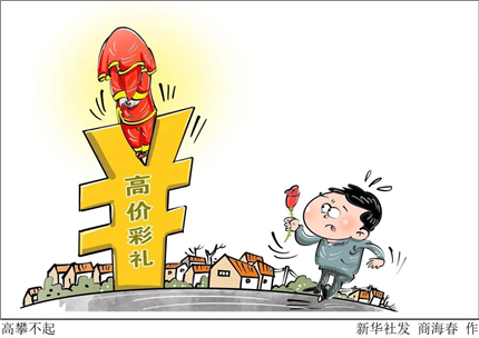 向“天价彩礼”说“不”!最高法司法解释今起施行(图1)