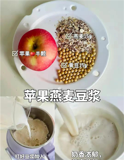 苹果豆浆连喝6天，脾胃舒服惊人！皮肤细嫩水灵，美丽大变身！(2)