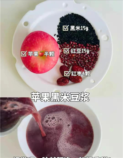 苹果豆浆连喝6天，脾胃舒服惊人！皮肤细嫩水灵，美丽大变身！(3)