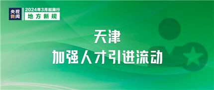 明天起，这些新规将影响你我生活(10)