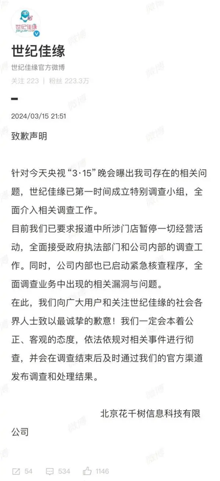 道歉、查封、停业、下架、整治！(1)