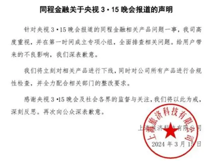 道歉、查封、停业、下架、整治！(2)