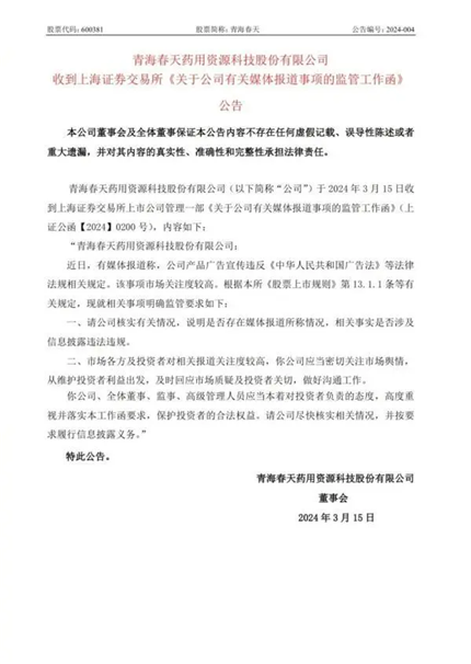 道歉、查封、停业、下架、整治！(3)