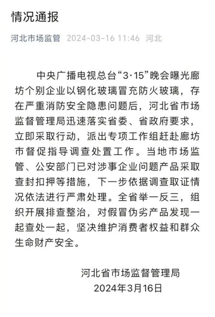 道歉、查封、停业、下架、整治！(4)