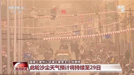 沙尘暴 大风 暴雨 强对流 四预警齐发！(3)