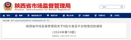 不合格!陕西下架召回(1)