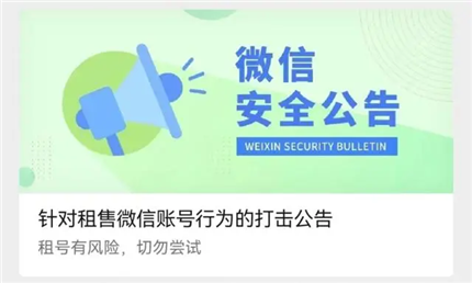 微信紧急公告：封禁！已发生多起……(1)
