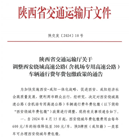 今起执行！300元/车！(1)