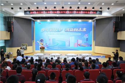 西安市曲江第三小学科技节暨知识产权进校园成功启动(图4)