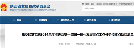 事关西安-咸阳一体化发展(1)