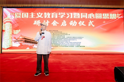 爱国主义教育学习暨同心圆思想研讨(3)