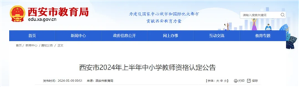 西安市教育局最新公告(1)