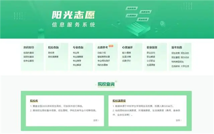 重磅！教育部“阳光高考”平台开通“阳光志愿”系统，免费帮考生报志愿(1)