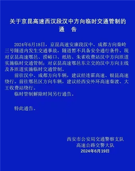 西安紧急通知：多路段交通管制！(2)