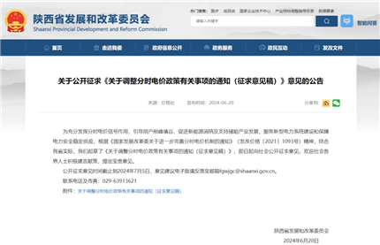 陕西最新公告！事关电价调整(1)
