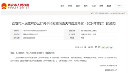 单双号限行措施有变！《西安市重污染天气应急预案（2024年修订）》正式发布(1)