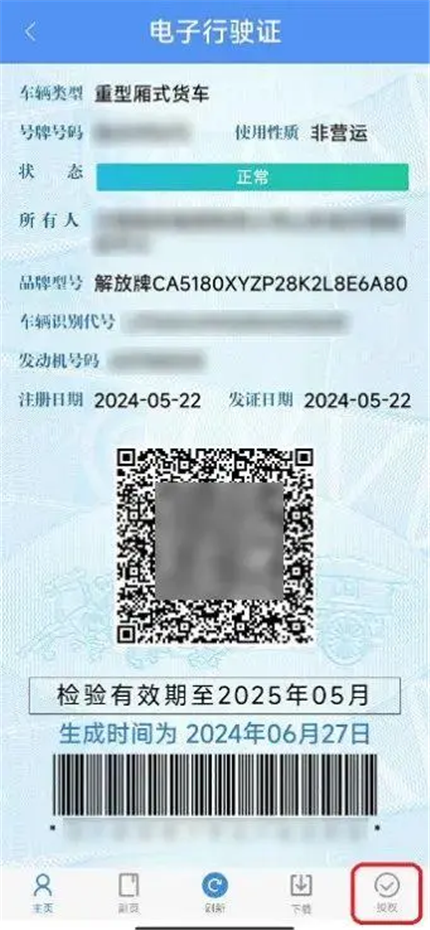 电子行驶证如何申领、出示、核验？(11)