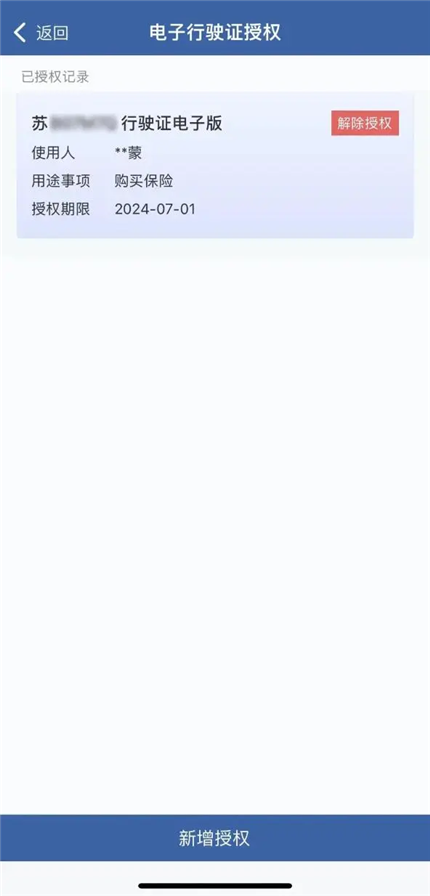 电子行驶证如何申领、出示、核验？(12)