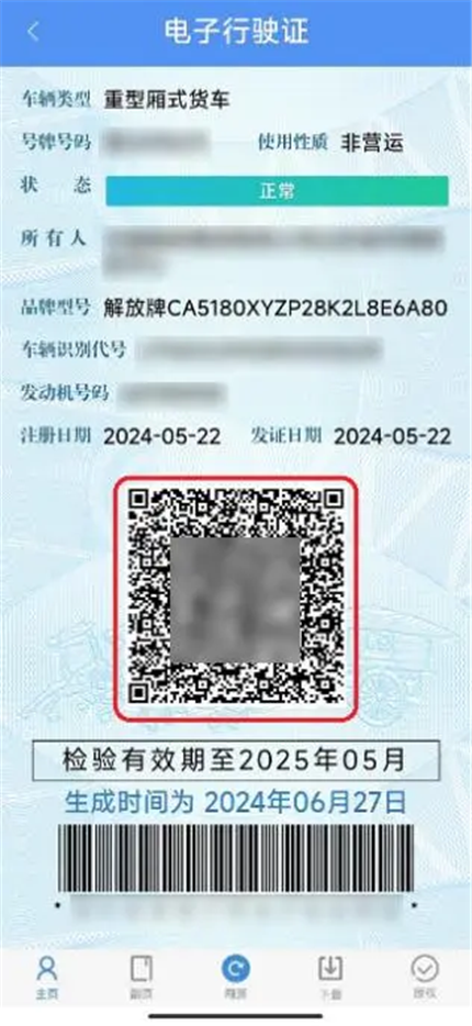 电子行驶证如何申领、出示、核验？(18)