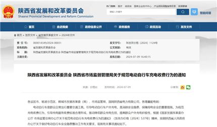 事关你的电动车充电!陕西通知!(1)