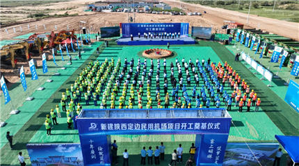 陕西新增一座机场正式开工！(1)