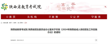 陕西：成人高考报名即将开始！(1)