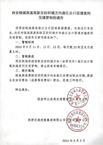 交通管制通告!事关西安绕城高速(1)