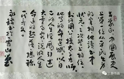 著名书法家史永锋草书作品欣赏(7)